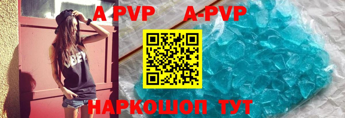 A PVP кристаллы  Вход с VPN  A-PVP мука  Alpha-PVP VHQ  Кувандык 