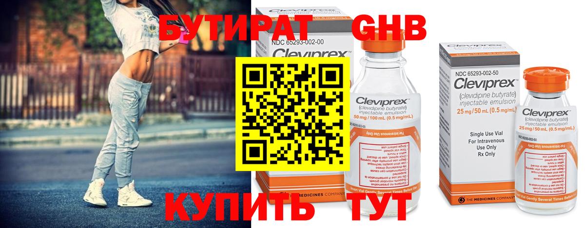 Бутират вода  Вход с VPN  Кувандык 