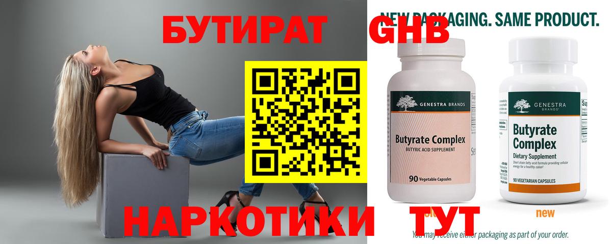 БУТИРАТ вода Кувандык