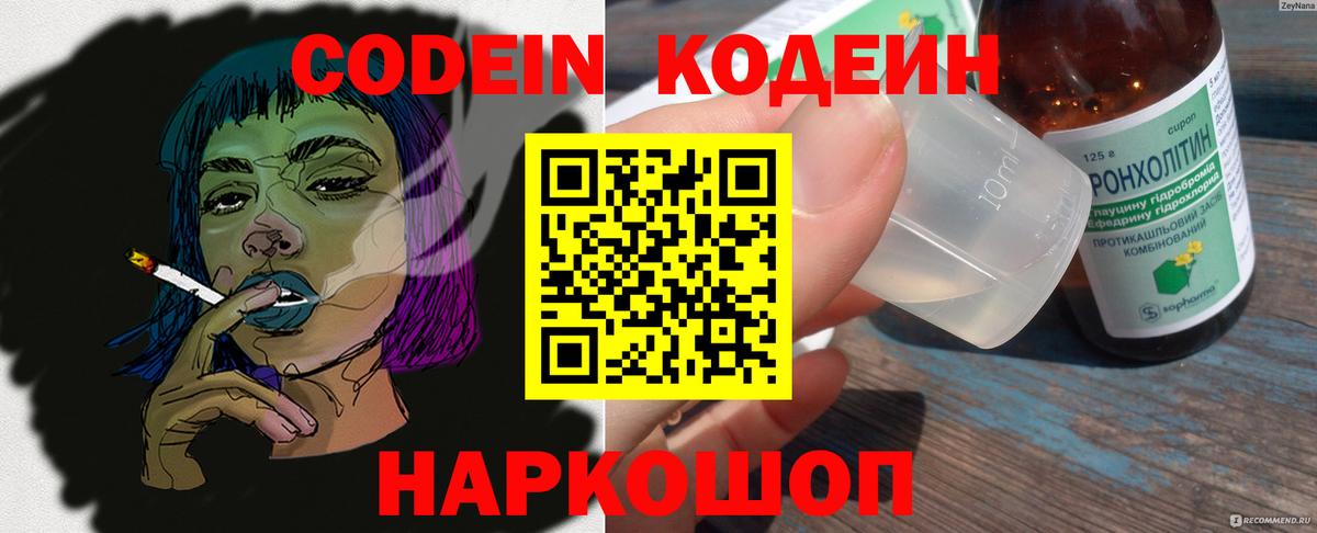 Codein Purple Drank Кувандык