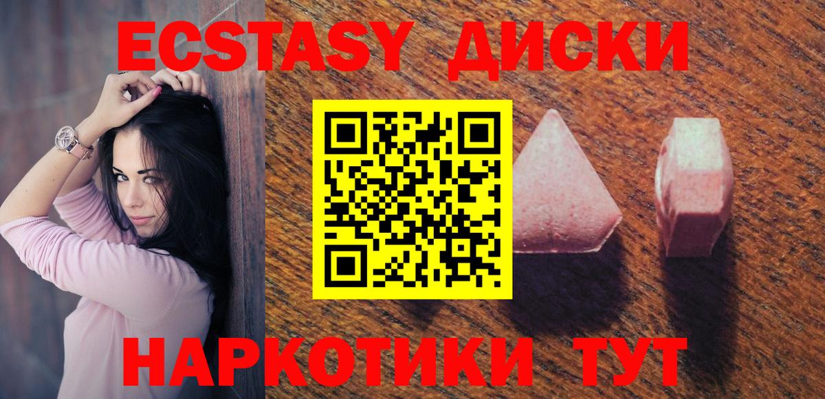 ЭКСТАЗИ бентли  ЭКСТАЗИ диски  Ecstasy  Кувандык  где можно купить наркотик  Вход с VPN 
